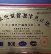 山東天愛(ài)醫(yī)療器械有限公司