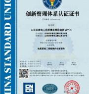 山東省建筑工程質(zhì)量監(jiān)督檢驗(yàn)測(cè)試中心-證書(shū)