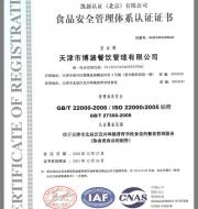 天津市博涵餐飲管理有限公司食品安全認(rèn)證書(shū)